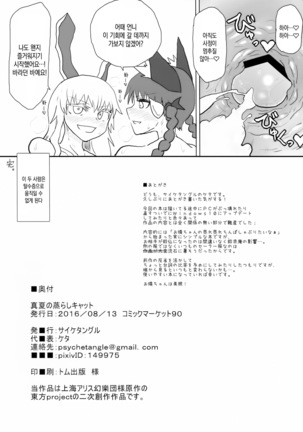 Manatsu no Murashi Cat | 한여름의 뜸들이는 캣 Page #18