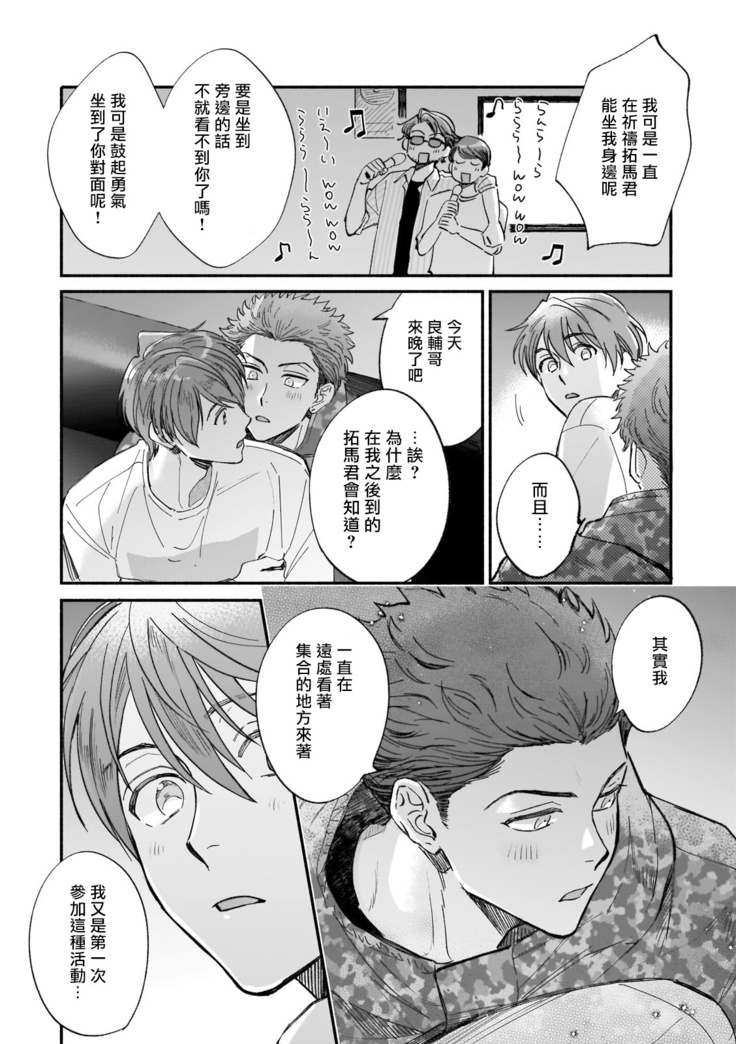 Boku ga Otto ni Deau made | 直到我遇到我的丈夫 Ch. 1-12 完结