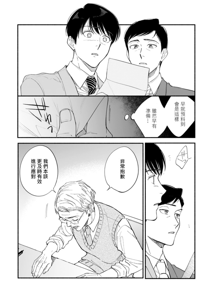 Boku ga Otto ni Deau made | 直到我遇到我的丈夫 Ch. 1-12 完结
