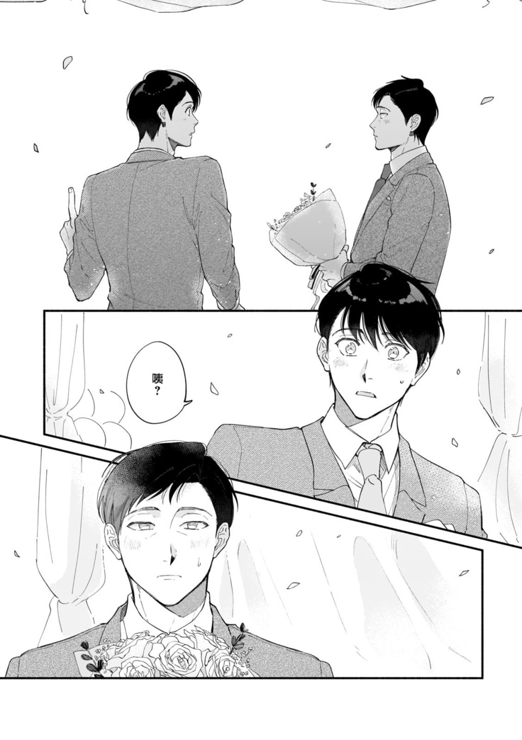 Boku ga Otto ni Deau made | 直到我遇到我的丈夫 Ch. 1-12 完结