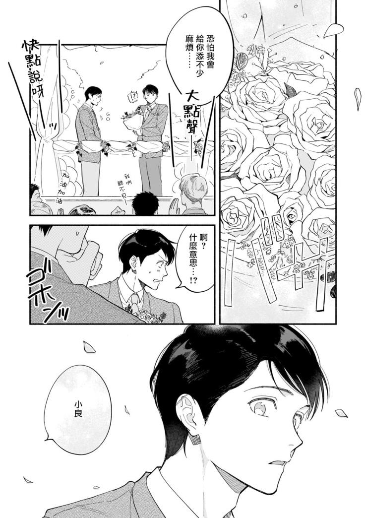 Boku ga Otto ni Deau made | 直到我遇到我的丈夫 Ch. 1-12 完结