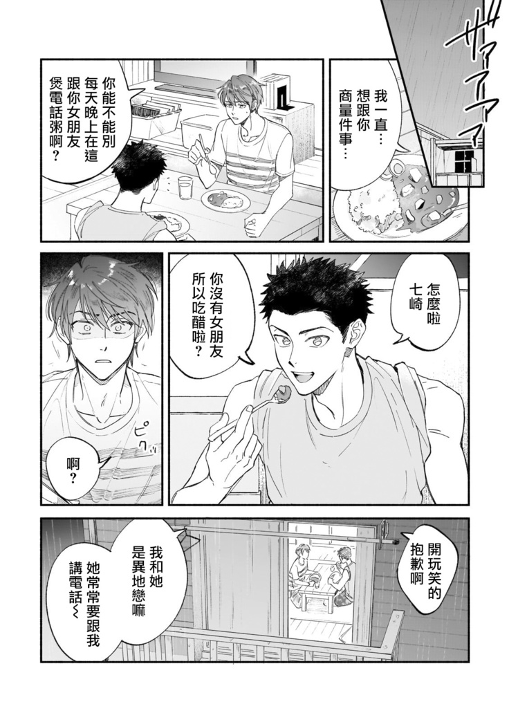 Boku ga Otto ni Deau made | 直到我遇到我的丈夫 Ch. 1-12 完结