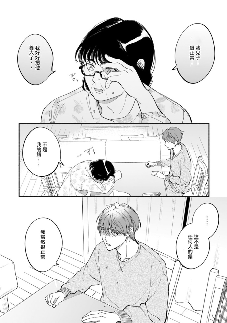 Boku ga Otto ni Deau made | 直到我遇到我的丈夫 Ch. 1-12 完结