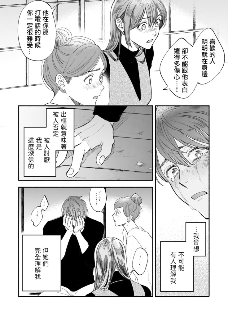 Boku ga Otto ni Deau made | 直到我遇到我的丈夫 Ch. 1-12 完结