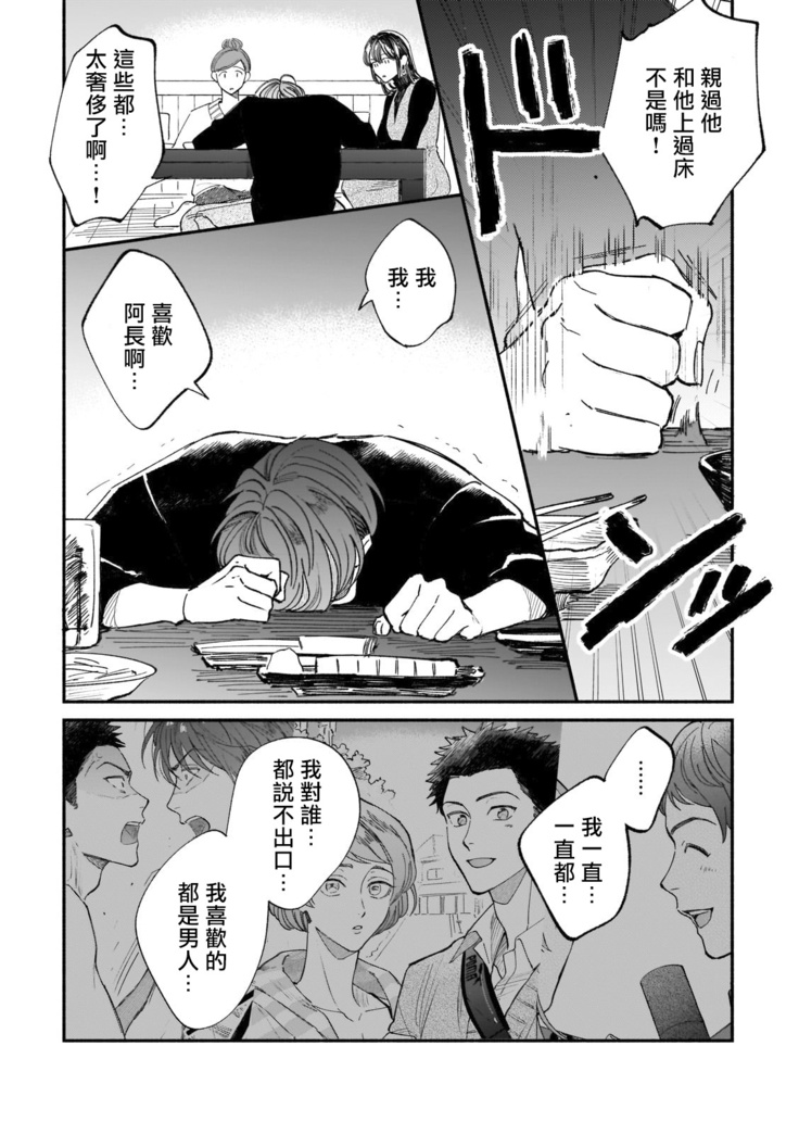 Boku ga Otto ni Deau made | 直到我遇到我的丈夫 Ch. 1-12 完结