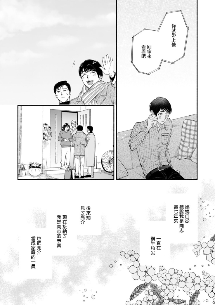 Boku ga Otto ni Deau made | 直到我遇到我的丈夫 Ch. 1-12 完结