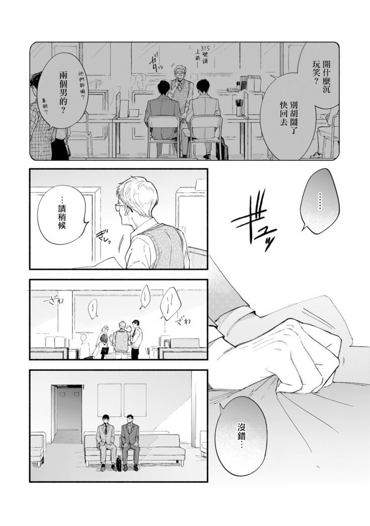 Boku ga Otto ni Deau made | 直到我遇到我的丈夫 Ch. 1-12 完结