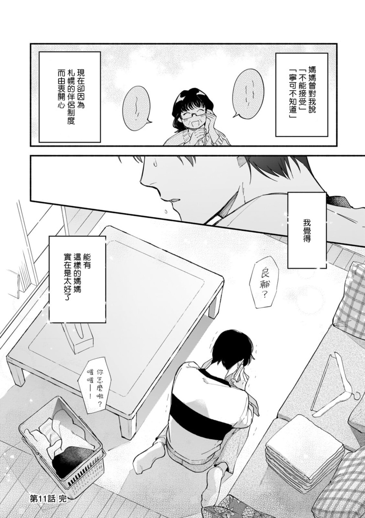 Boku ga Otto ni Deau made | 直到我遇到我的丈夫 Ch. 1-12 完结
