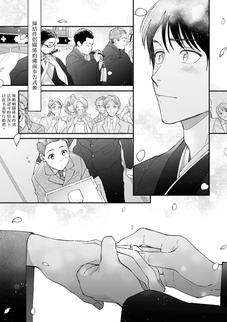 Boku ga Otto ni Deau made | 直到我遇到我的丈夫 Ch. 1-12 完结