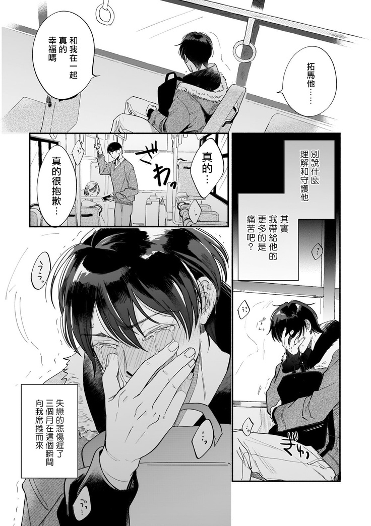Boku ga Otto ni Deau made | 直到我遇到我的丈夫 Ch. 1-12 完结