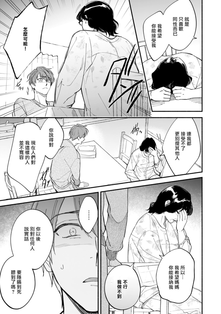 Boku ga Otto ni Deau made | 直到我遇到我的丈夫 Ch. 1-12 完结