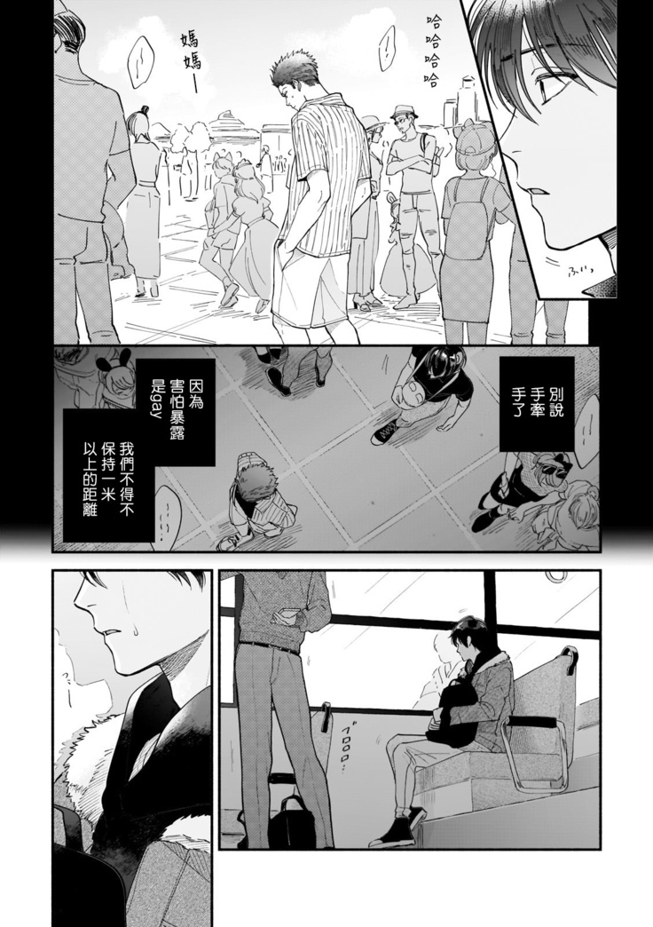 Boku ga Otto ni Deau made | 直到我遇到我的丈夫 Ch. 1-12 完结