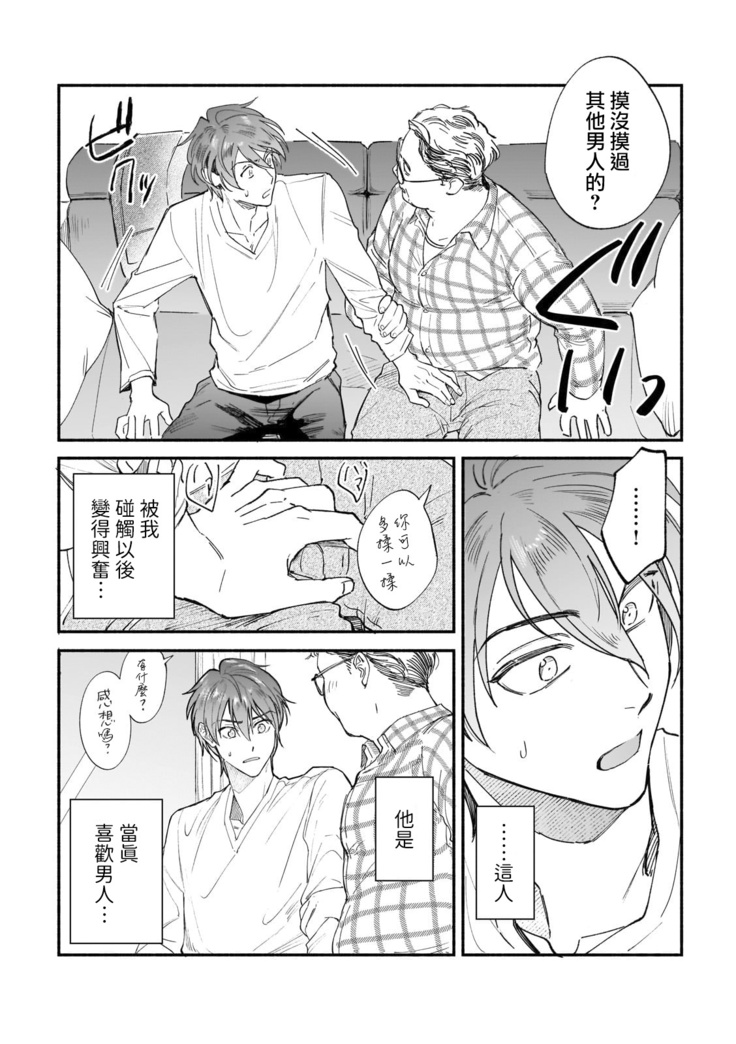 Boku ga Otto ni Deau made | 直到我遇到我的丈夫 Ch. 1-12 完结