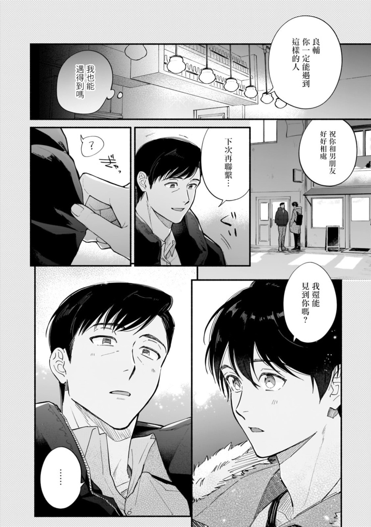 Boku ga Otto ni Deau made | 直到我遇到我的丈夫 Ch. 1-12 完结