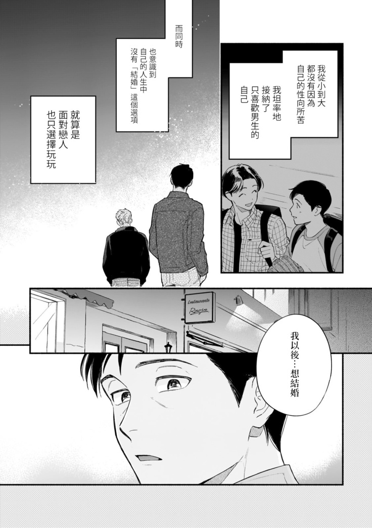 Boku ga Otto ni Deau made | 直到我遇到我的丈夫 Ch. 1-12 完结