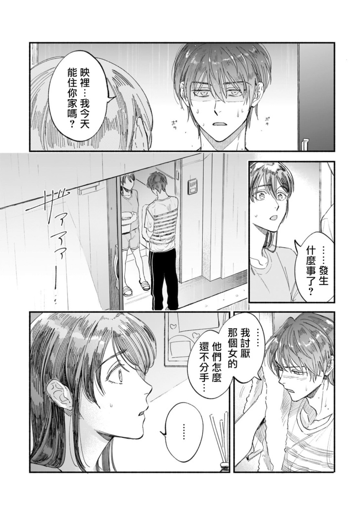 Boku ga Otto ni Deau made | 直到我遇到我的丈夫 Ch. 1-12 完结