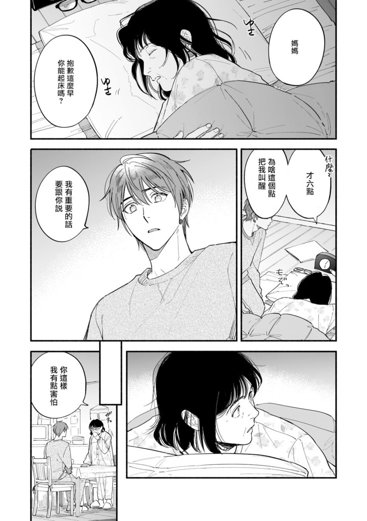 Boku ga Otto ni Deau made | 直到我遇到我的丈夫 Ch. 1-12 完结