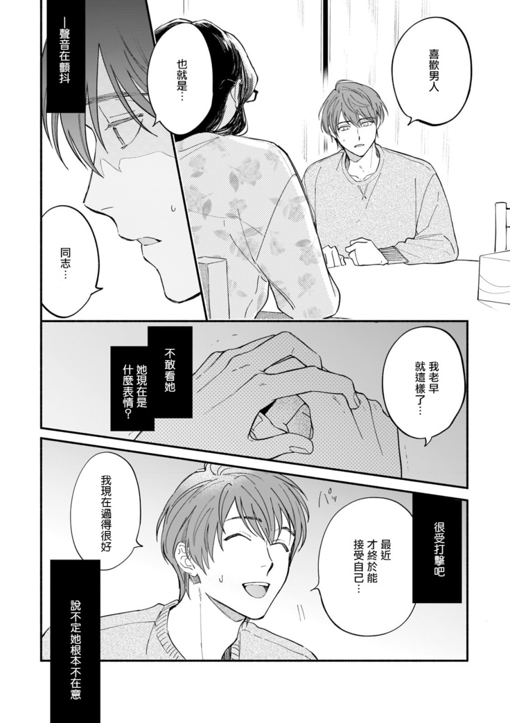 Boku ga Otto ni Deau made | 直到我遇到我的丈夫 Ch. 1-12 完结