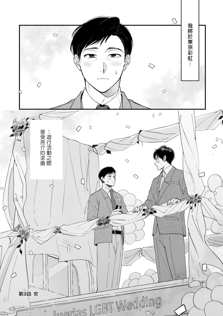 Boku ga Otto ni Deau made | 直到我遇到我的丈夫 Ch. 1-12 完结