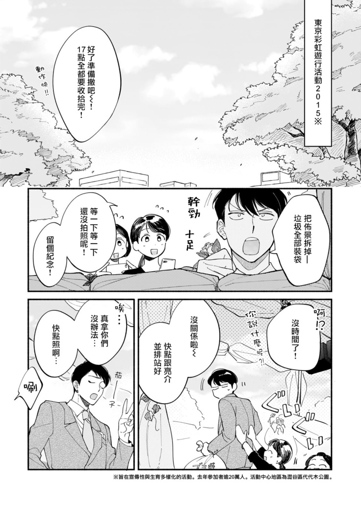 Boku ga Otto ni Deau made | 直到我遇到我的丈夫 Ch. 1-12 完结