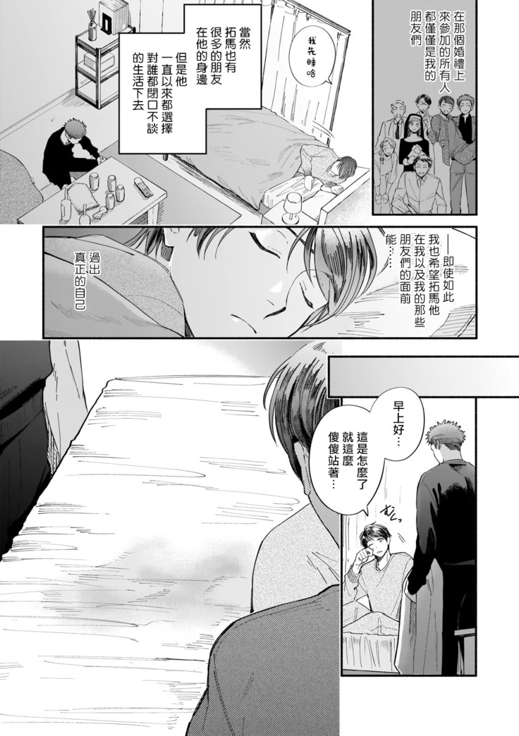 Boku ga Otto ni Deau made | 直到我遇到我的丈夫 Ch. 1-12 完结