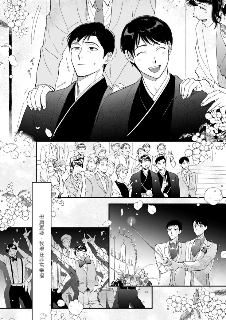 Boku ga Otto ni Deau made | 直到我遇到我的丈夫 Ch. 1-12 完结