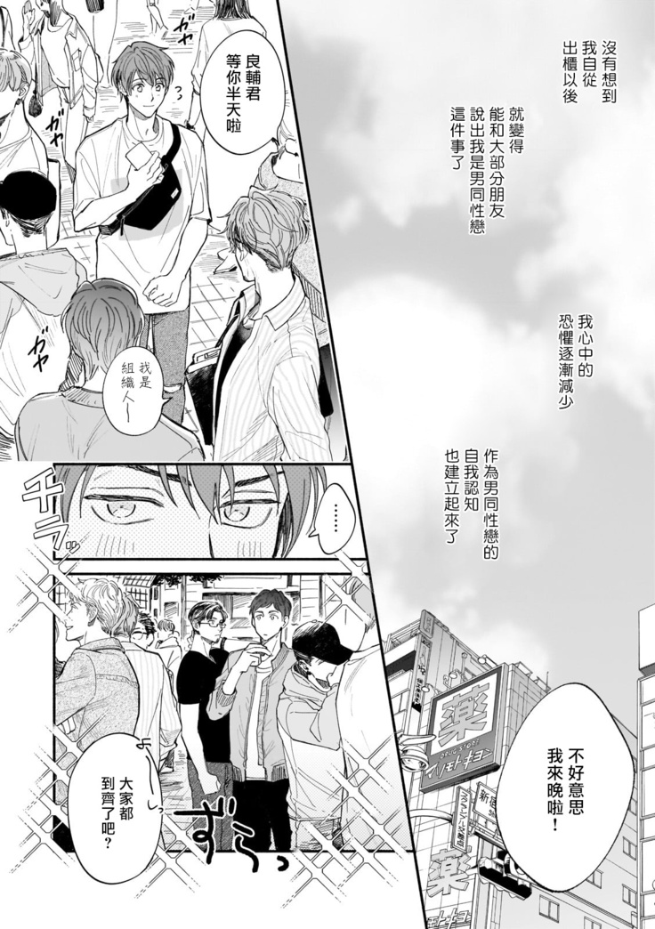 Boku ga Otto ni Deau made | 直到我遇到我的丈夫 Ch. 1-12 完结