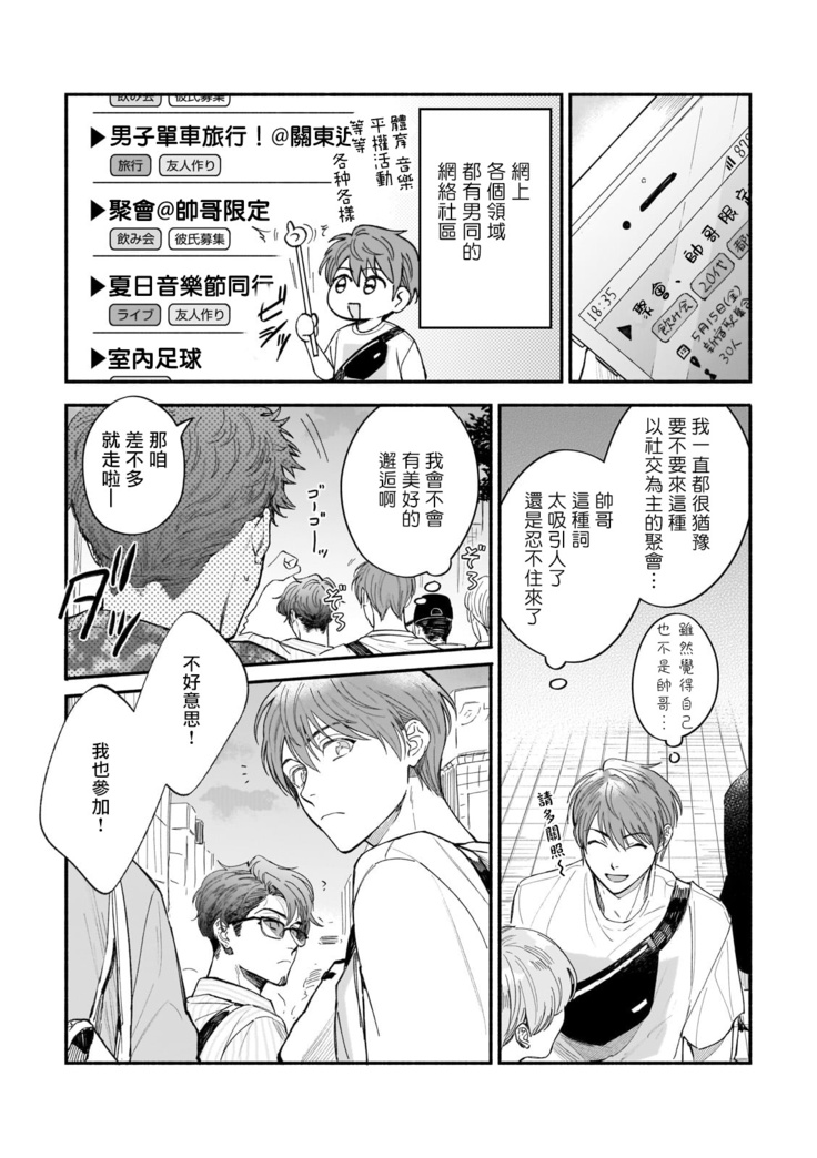 Boku ga Otto ni Deau made | 直到我遇到我的丈夫 Ch. 1-12 完结