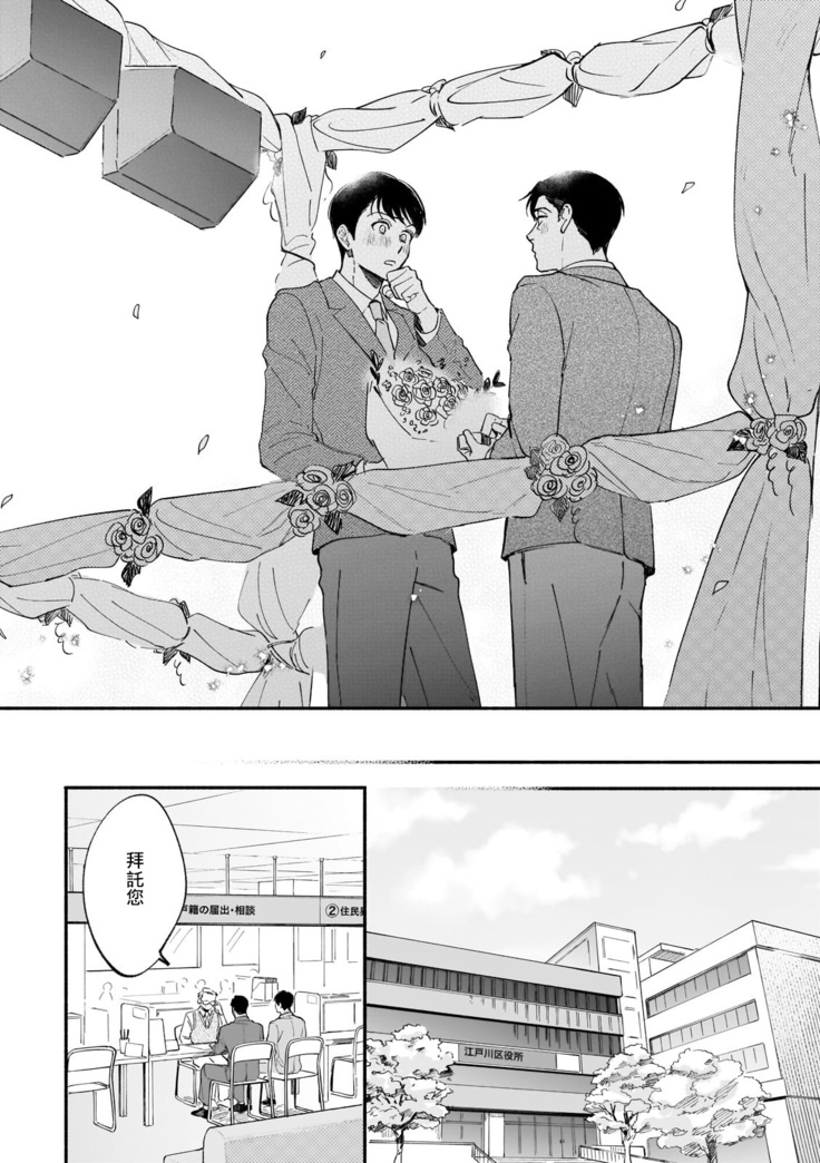 Boku ga Otto ni Deau made | 直到我遇到我的丈夫 Ch. 1-12 完结