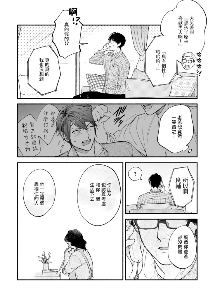 Boku ga Otto ni Deau made | 直到我遇到我的丈夫 Ch. 1-12 完结