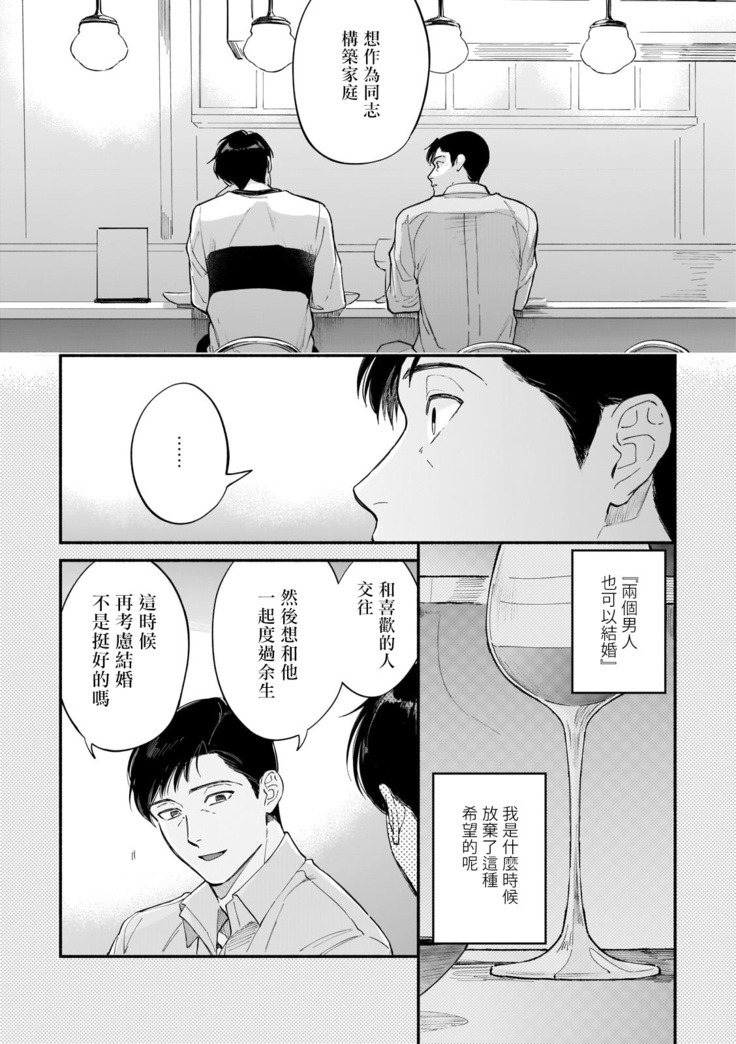 Boku ga Otto ni Deau made | 直到我遇到我的丈夫 Ch. 1-12 完结