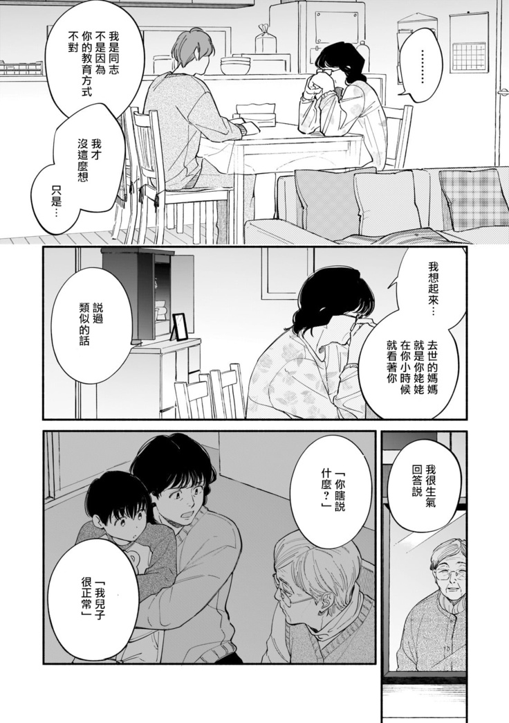 Boku ga Otto ni Deau made | 直到我遇到我的丈夫 Ch. 1-12 完结