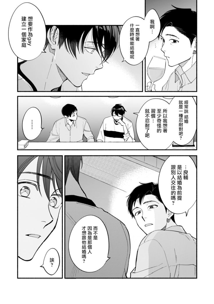 Boku ga Otto ni Deau made | 直到我遇到我的丈夫 Ch. 1-12 完结