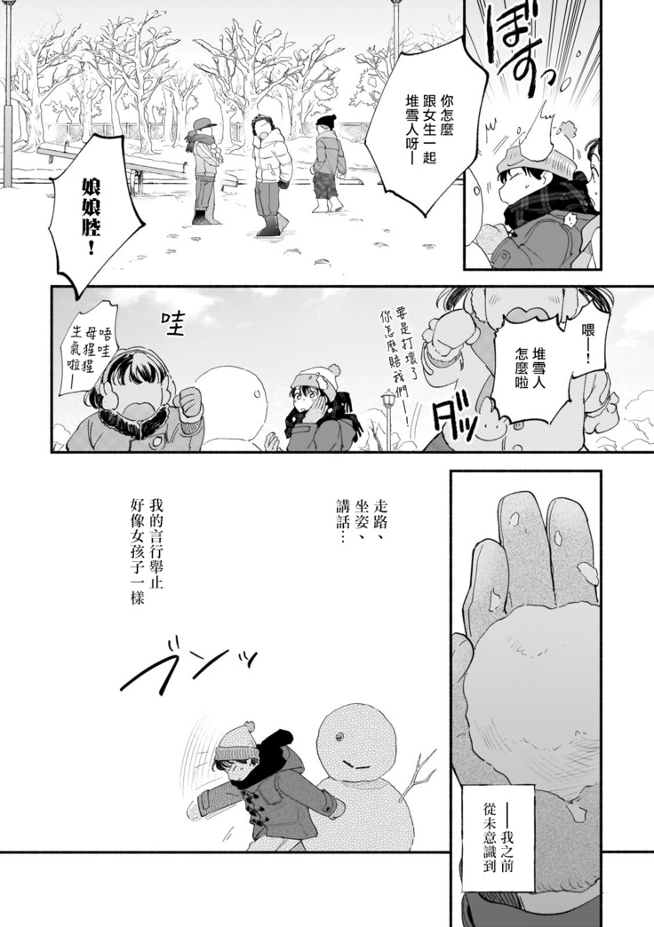 Boku ga Otto ni Deau made | 直到我遇到我的丈夫 Ch. 1-12 完结