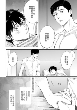 Boku ga Otto ni Deau made | 直到我遇到我的丈夫 Ch. 1-12 完结 Page #196
