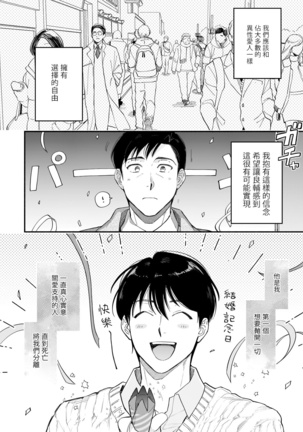 Boku ga Otto ni Deau made | 直到我遇到我的丈夫 Ch. 1-12 完结 Page #202