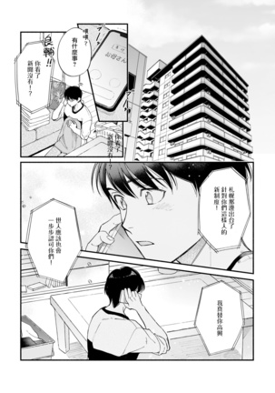 Boku ga Otto ni Deau made | 直到我遇到我的丈夫 Ch. 1-12 完结 Page #186