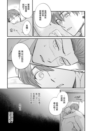Boku ga Otto ni Deau made | 直到我遇到我的丈夫 Ch. 1-12 完结 Page #113