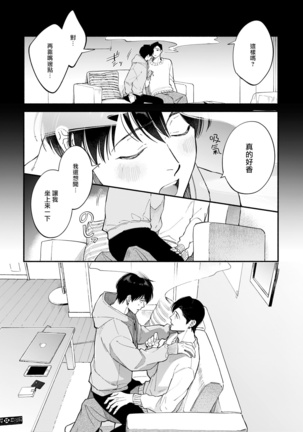 Boku ga Otto ni Deau made | 直到我遇到我的丈夫 Ch. 1-12 完结 Page #193