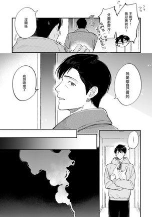 Boku ga Otto ni Deau made | 直到我遇到我的丈夫 Ch. 1-12 完结 Page #192