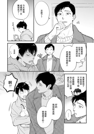 Boku ga Otto ni Deau made | 直到我遇到我的丈夫 Ch. 1-12 完结 Page #191