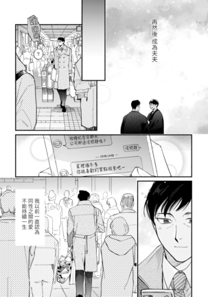 Boku ga Otto ni Deau made | 直到我遇到我的丈夫 Ch. 1-12 完结 Page #197