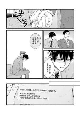 Boku ga Otto ni Deau made | 直到我遇到我的丈夫 Ch. 1-12 完结 Page #163