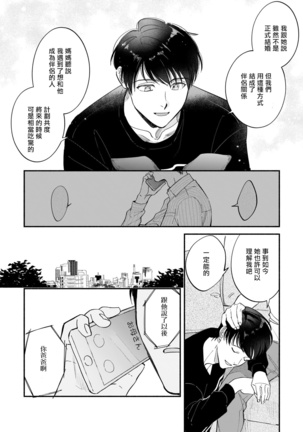 Boku ga Otto ni Deau made | 直到我遇到我的丈夫 Ch. 1-12 完结 Page #183