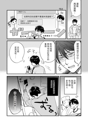 Boku ga Otto ni Deau made | 直到我遇到我的丈夫 Ch. 1-12 完结 Page #147