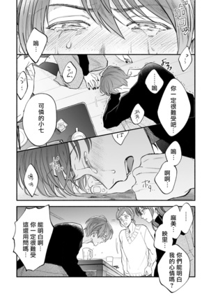 Boku ga Otto ni Deau made | 直到我遇到我的丈夫 Ch. 1-12 完结 Page #98