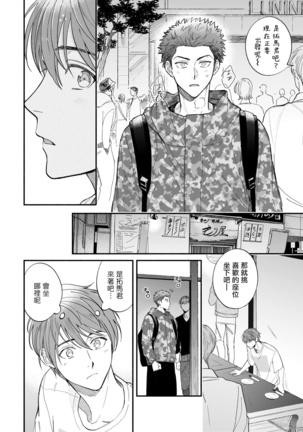 Boku ga Otto ni Deau made | 直到我遇到我的丈夫 Ch. 1-12 完结 Page #105