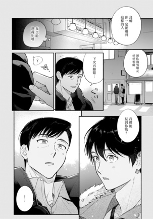 Boku ga Otto ni Deau made | 直到我遇到我的丈夫 Ch. 1-12 完结 Page #200