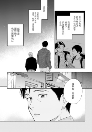 Boku ga Otto ni Deau made | 直到我遇到我的丈夫 Ch. 1-12 完结 Page #198