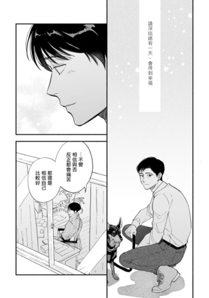 Boku ga Otto ni Deau made | 直到我遇到我的丈夫 Ch. 1-12 完结 Page #169